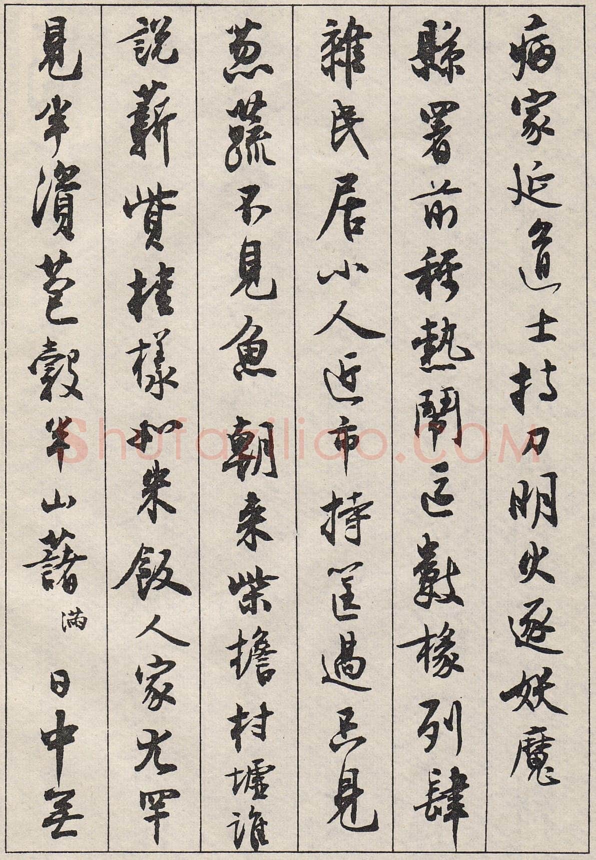 沈尹默行书金磷叟诗卷
