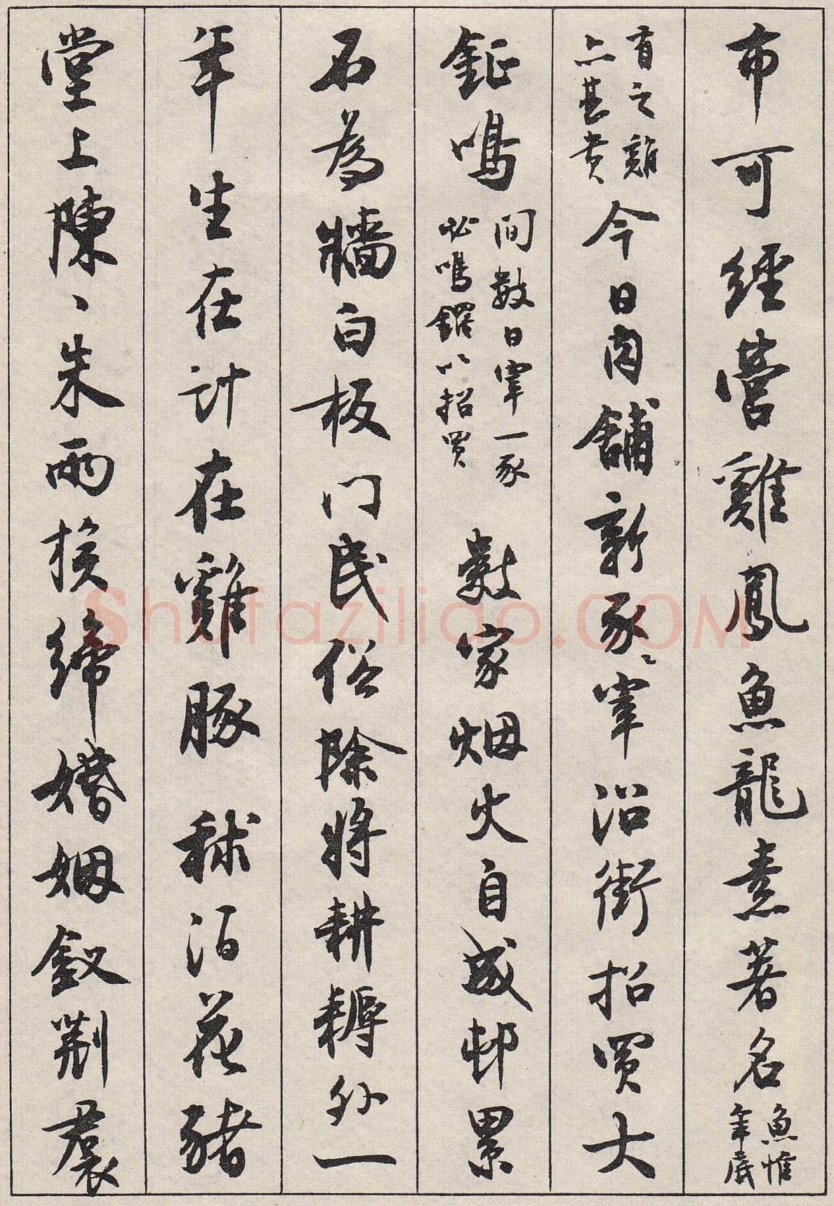 沈尹默行书金磷叟诗卷