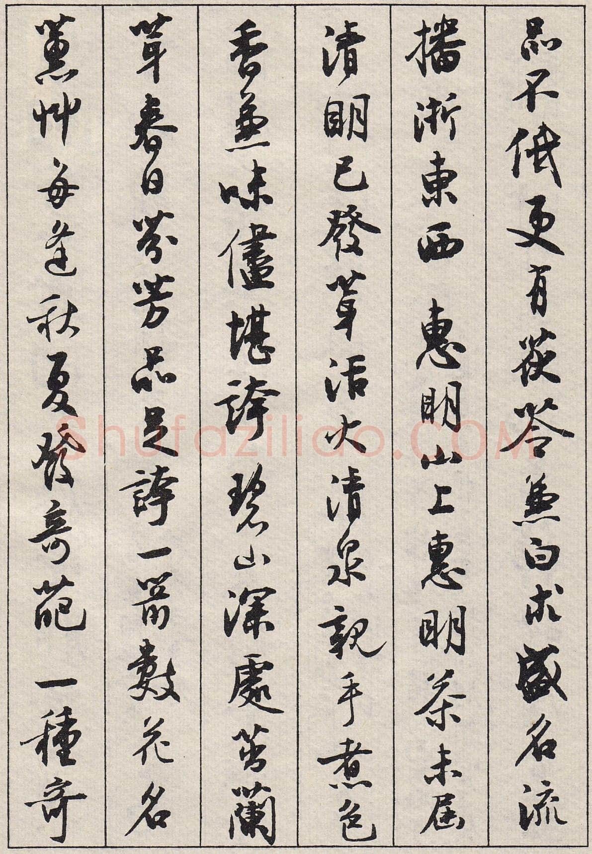沈尹默行书金磷叟诗卷