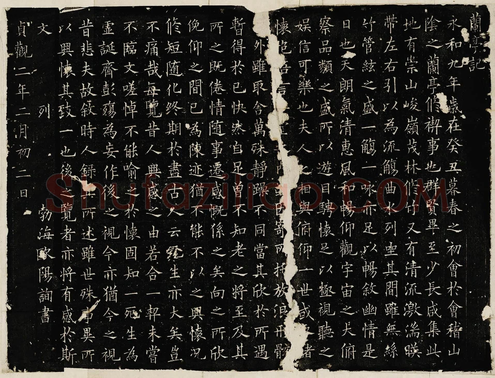 欧阳询楷书《兰亭序》墨拓