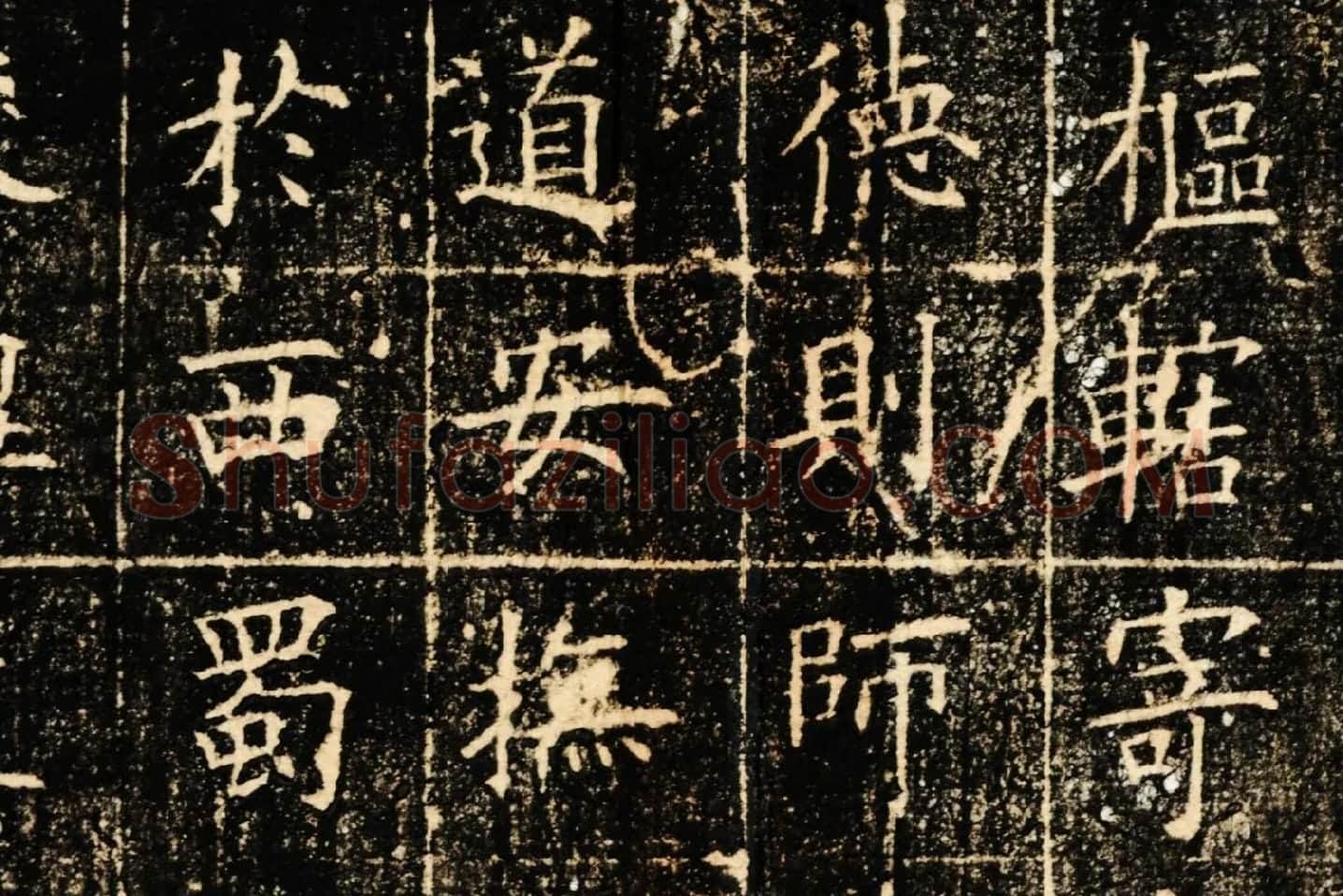 欧阳询楷书《皇甫君碑》局部 (5)