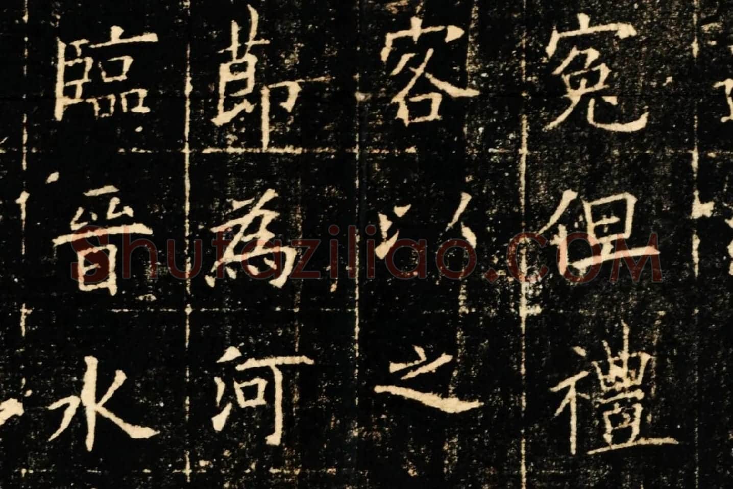 欧阳询楷书《皇甫君碑》局部 (6)