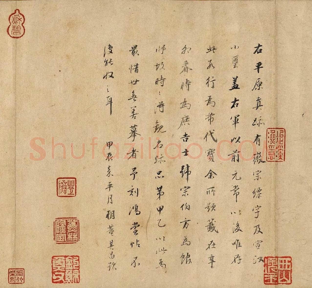 董其昌行楷书《题跋陆机平复帖》