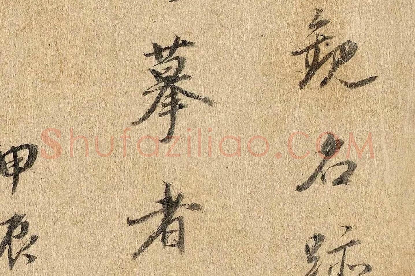 董其昌行楷书《题跋陆机平复帖》高清大图局部 (4)