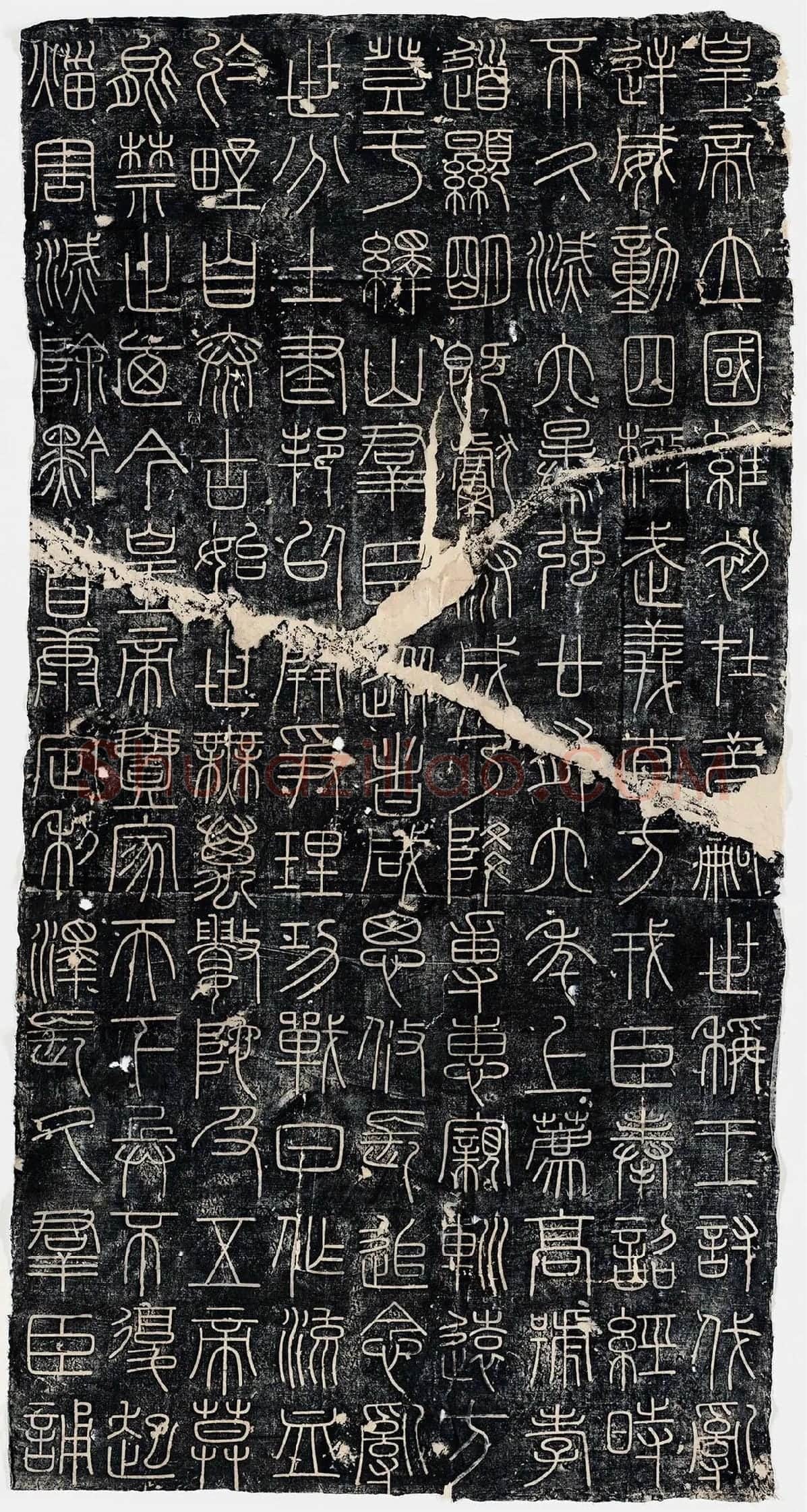 李斯《峄山刻石》峄山碑全碑墨拓 (1)