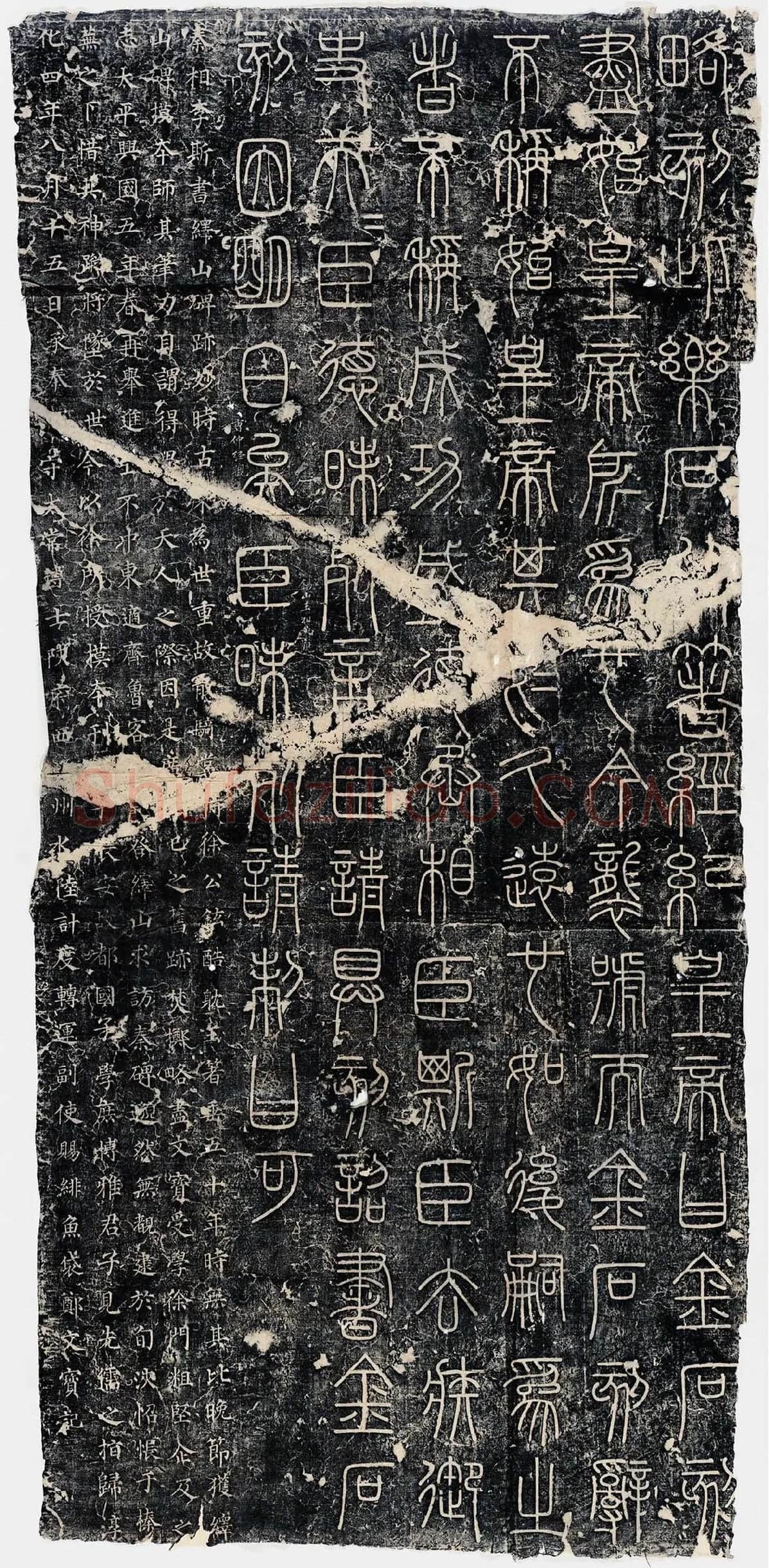李斯《峄山刻石》峄山碑全碑墨拓 (2)