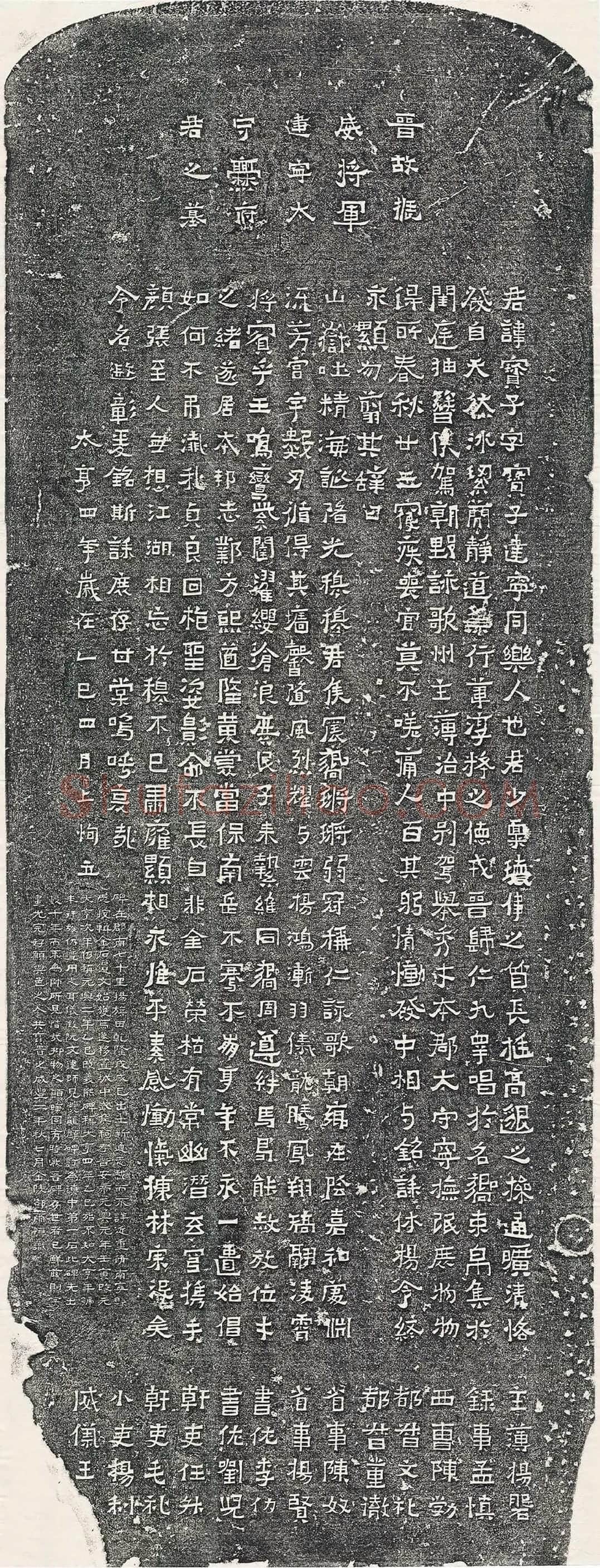 东晋楷书《爨宝子碑》全碑碑拓
