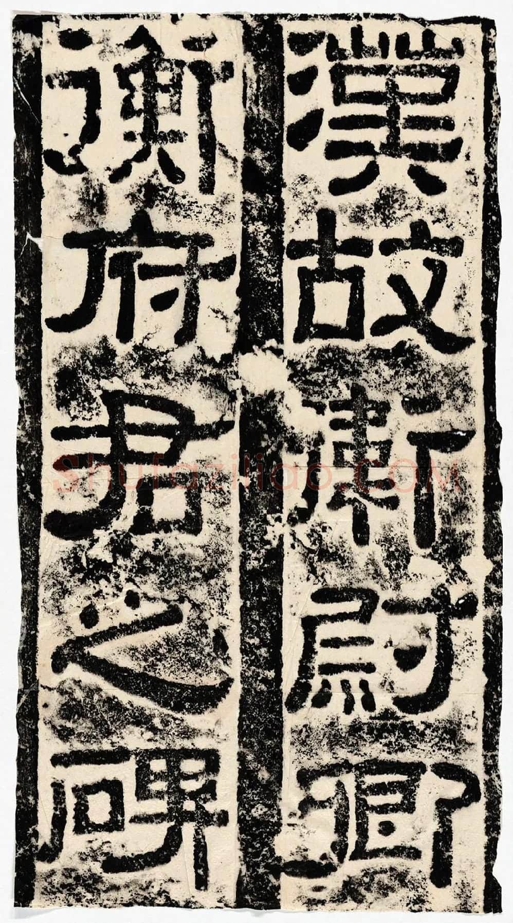 东汉隶书《衡方碑》墨拓(碑额)汉故卫尉卿衡府君之碑
