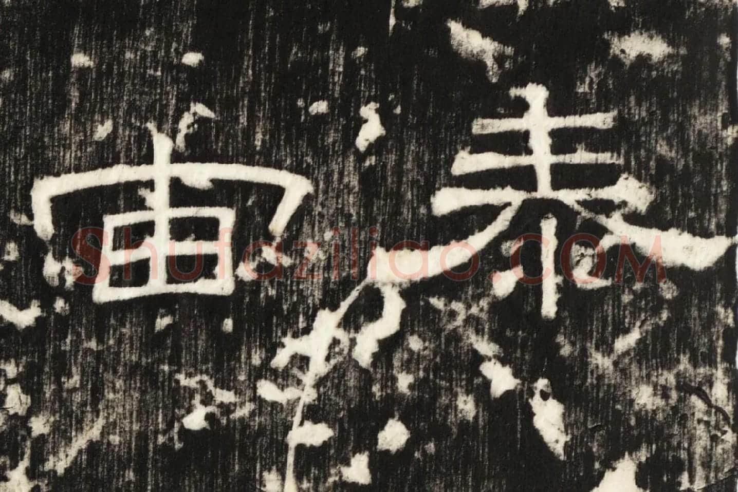 东汉隶书《孔宙碑》碑拓高清大图局部 (2)