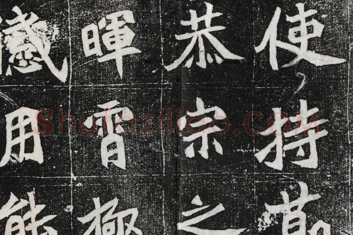 北魏碑拓《元桢墓志铭》高清大图局部 (1)