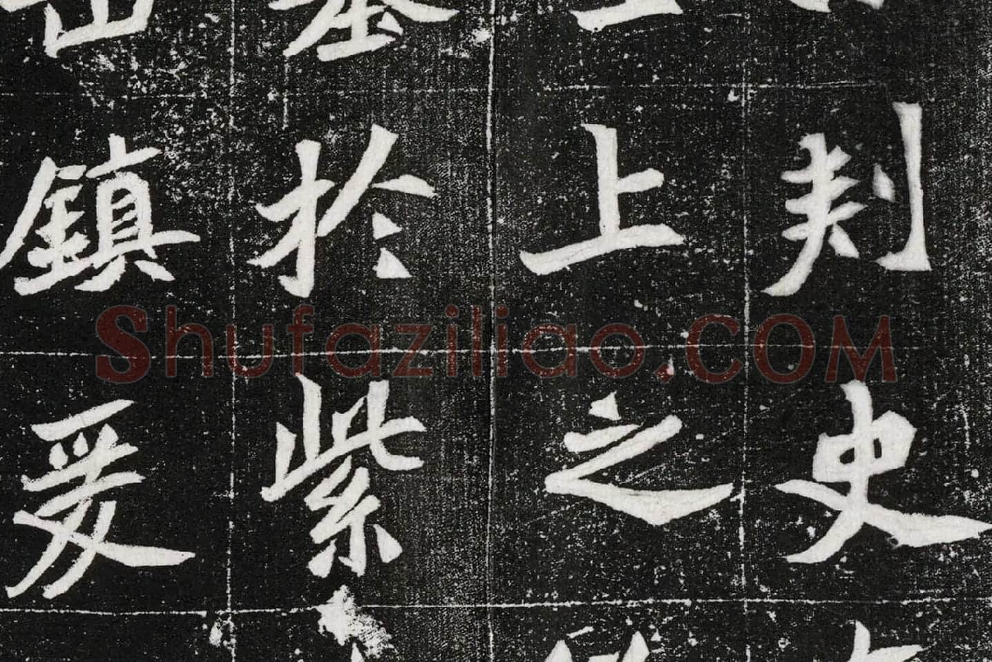 北魏碑拓《元桢墓志铭》高清大图局部 (4)