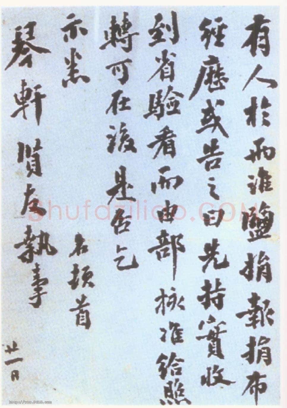 翁同龢尺牍选