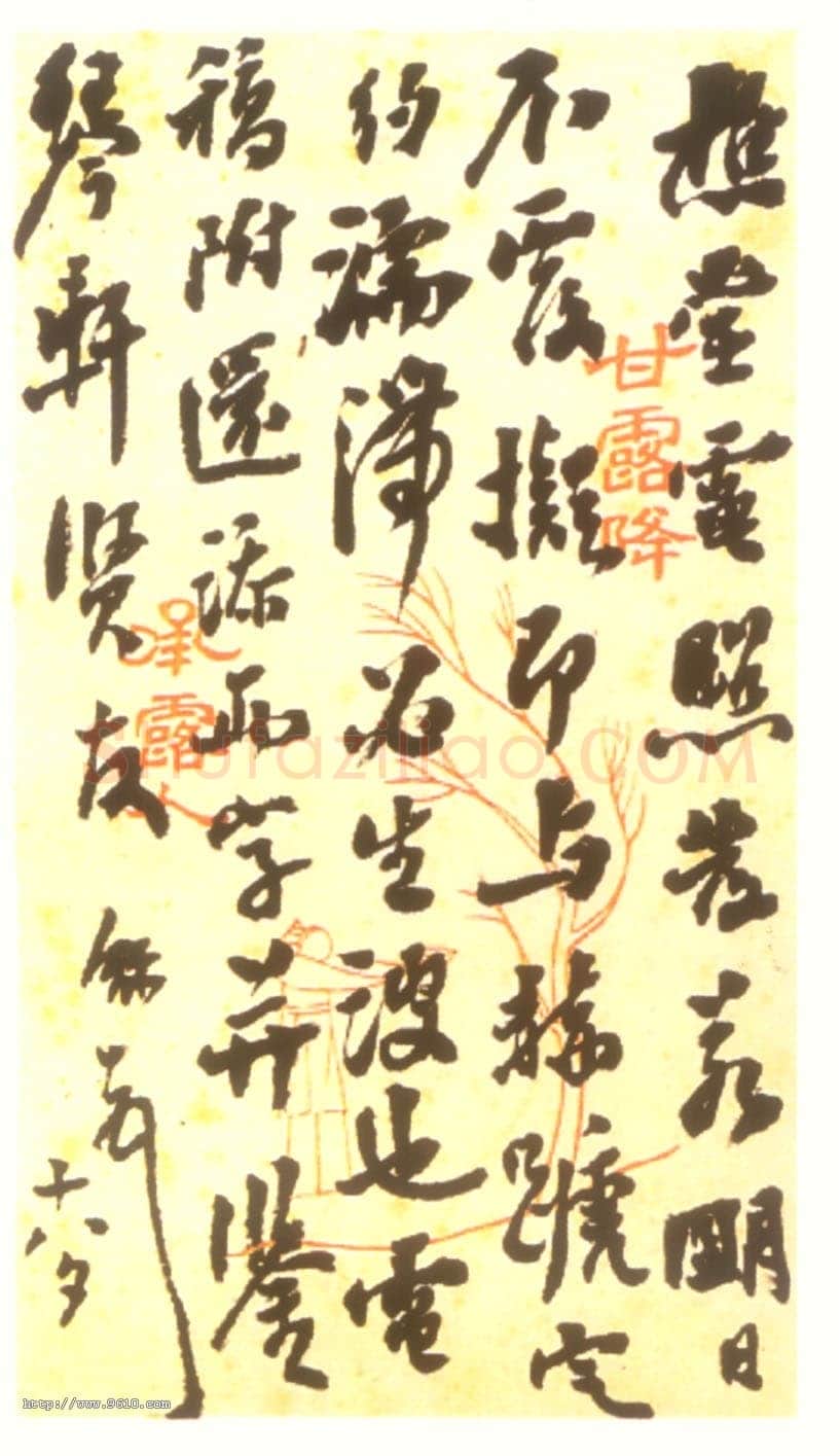 翁同龢尺牍选