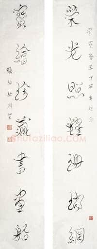 张伯驹《行书对联》124cm×28cm×2