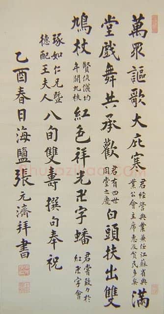 张元济《五四运动人物书法》