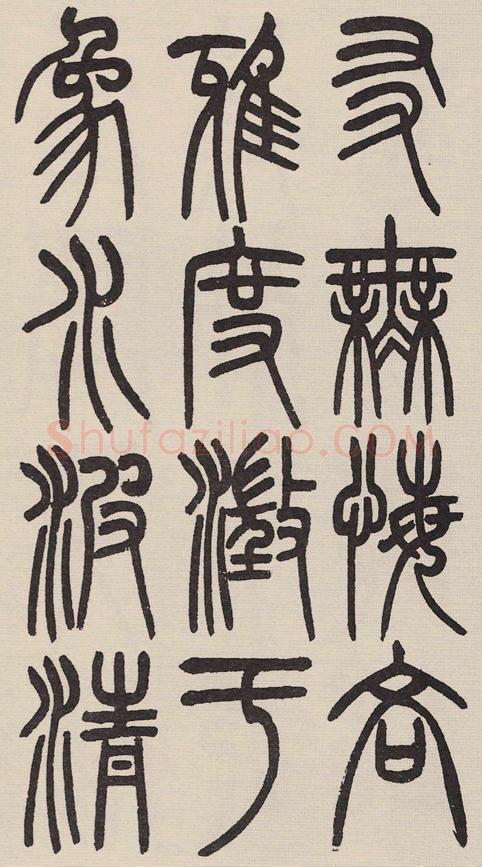 赵昌燮《小篆仲兄云山和铭册 全本》