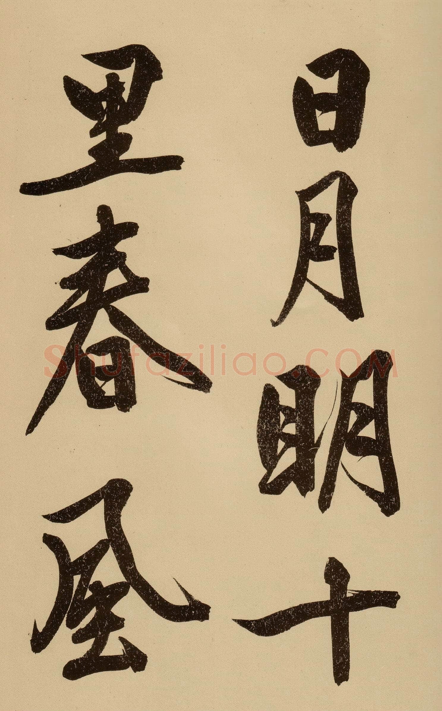 文徵明《行书自作诗卷》