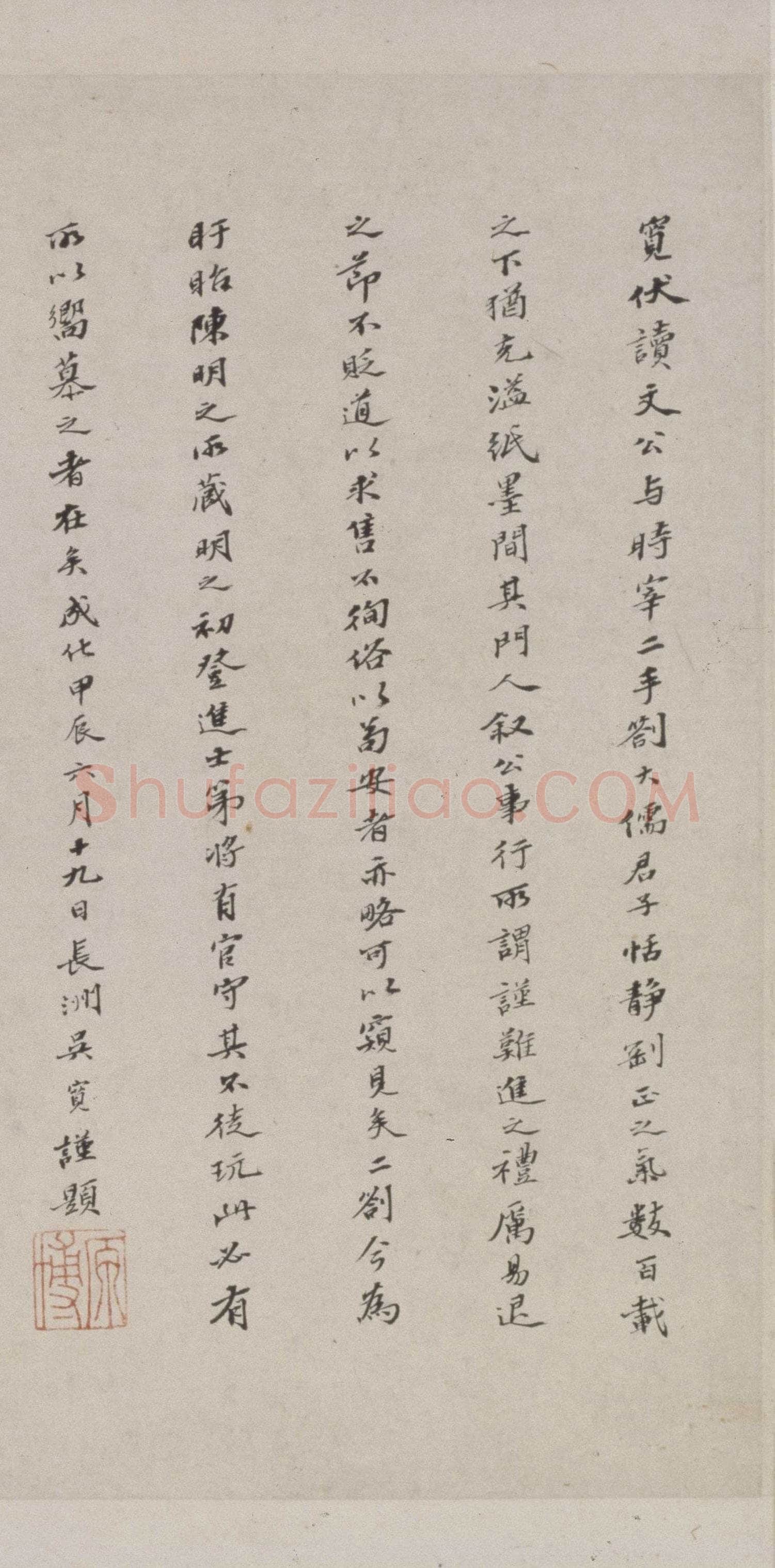吴宽《跋朱熹“上时宰二札”》纸本行书 纵33.8cm 北京故宫博物院藏