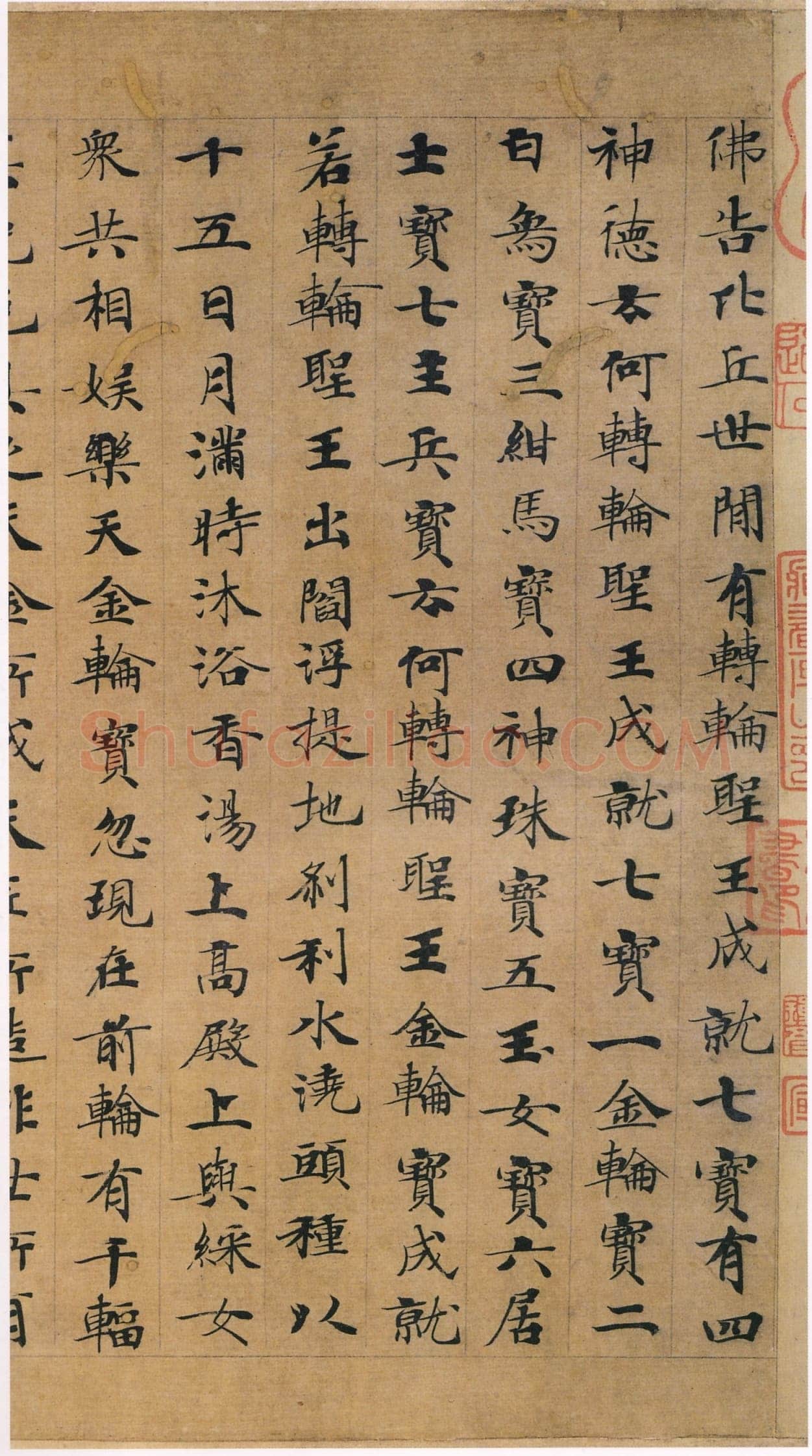 唐人写经书《转轮圣王经》