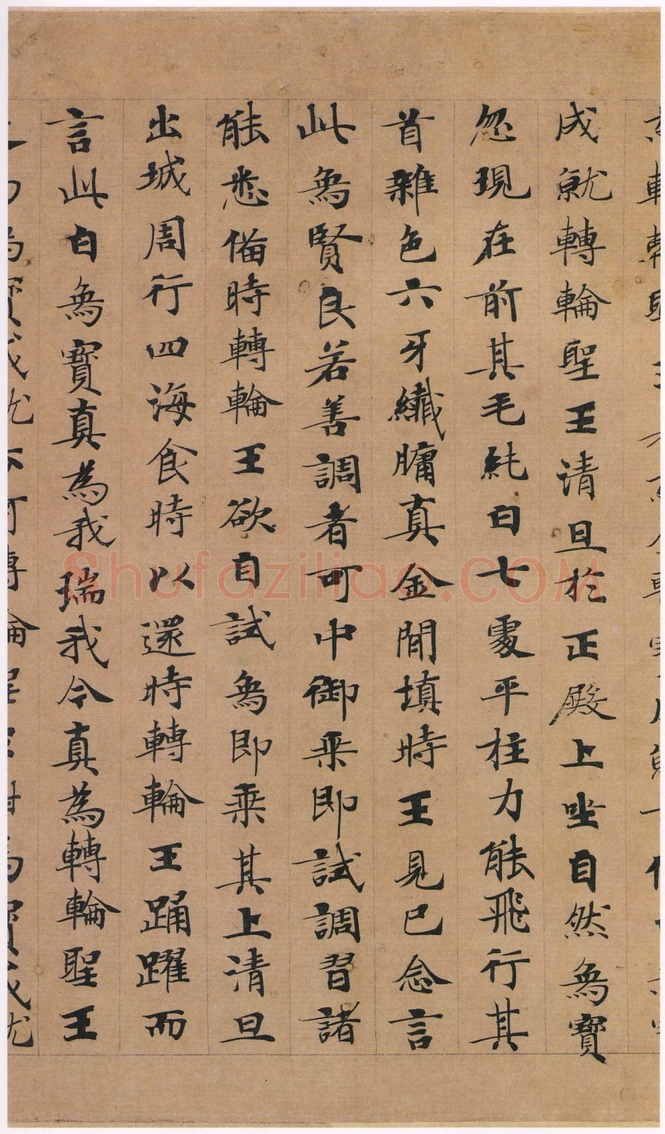 唐人写经书《转轮圣王经》