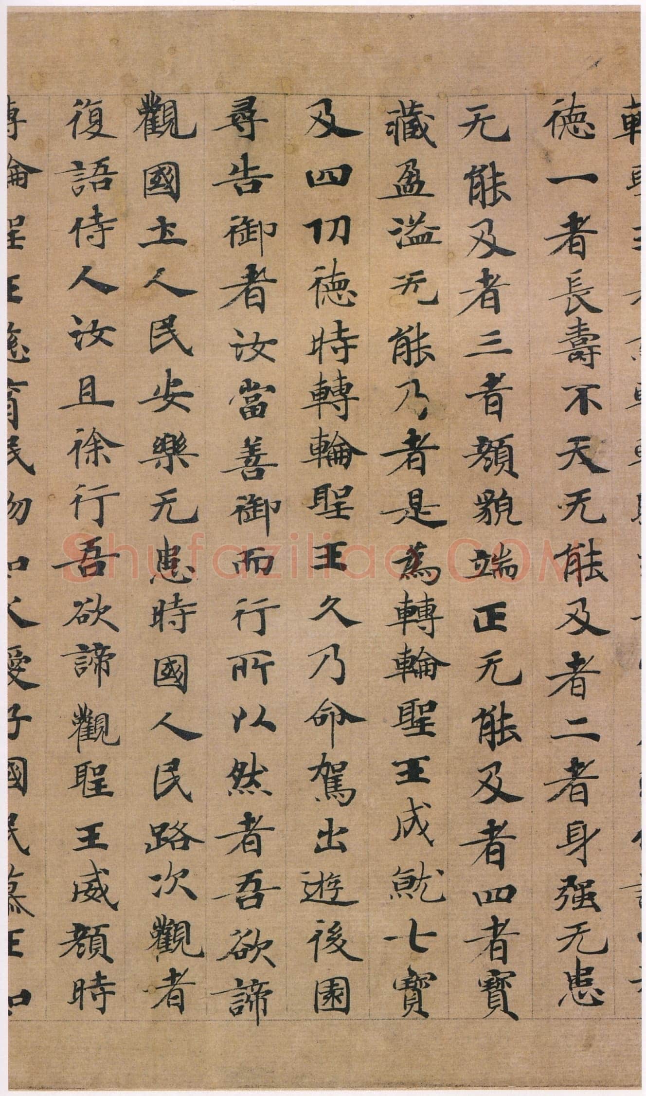 唐人写经书《转轮圣王经》