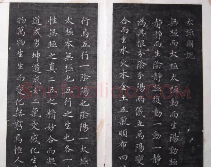 赵孟頫小楷作品《太极图说》 | 书法名家作品欣赏