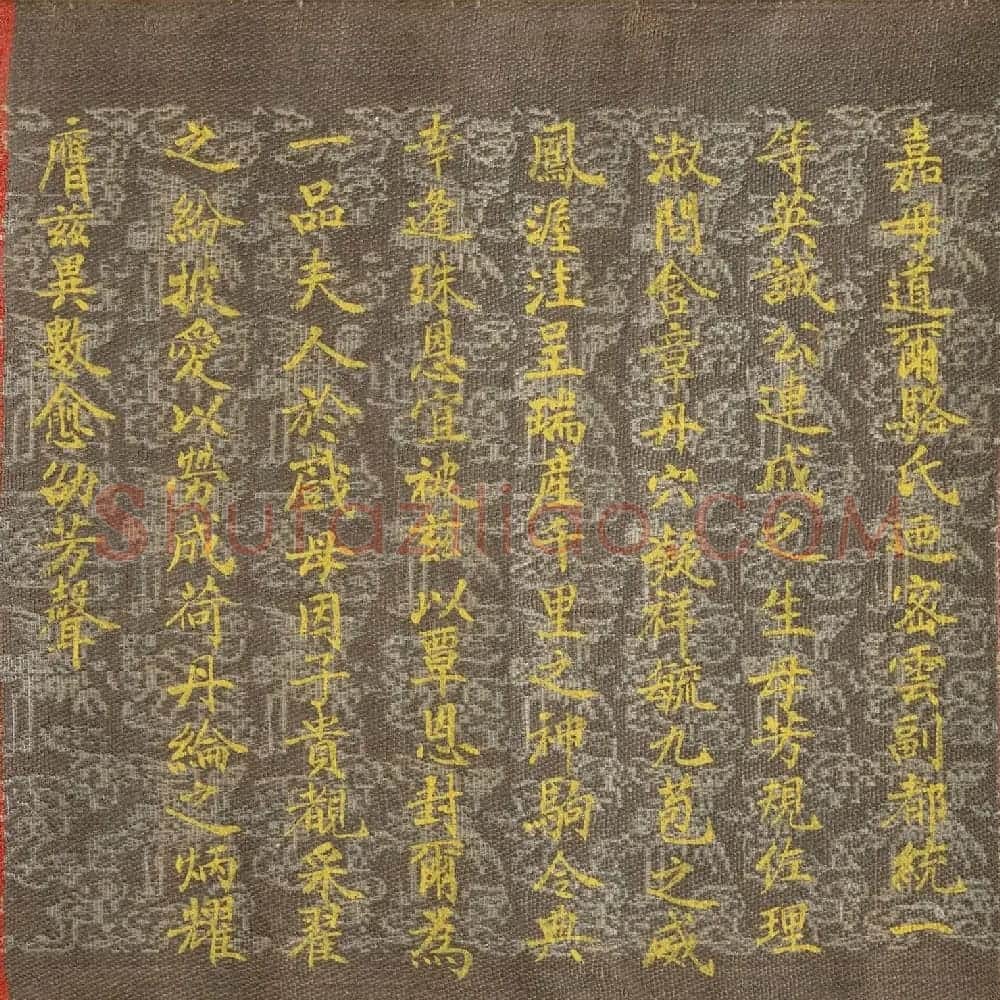 清朝楷书《英连成父母诰命》高清大图 | 书法作品鉴赏