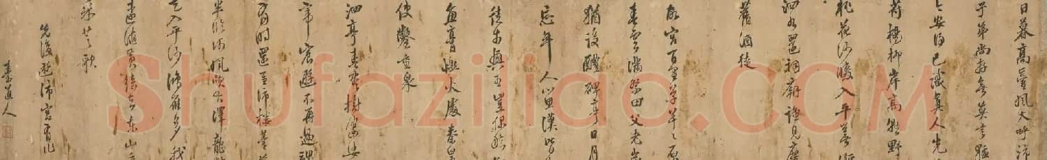 万寿祺行书游沛宫诗卷 | 书法长卷