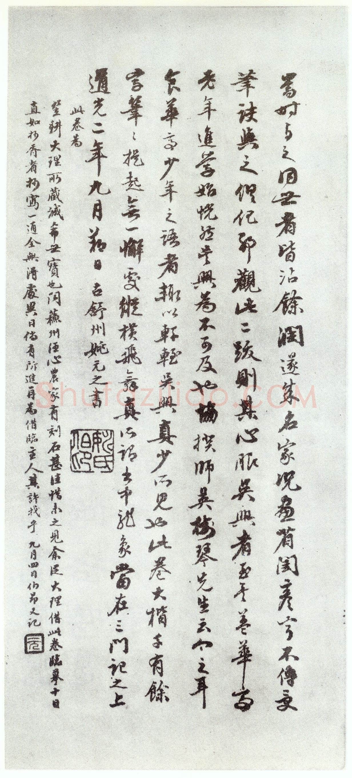 赵孟頫《仇锷墓志铭》楷书 日本阳明文库藏