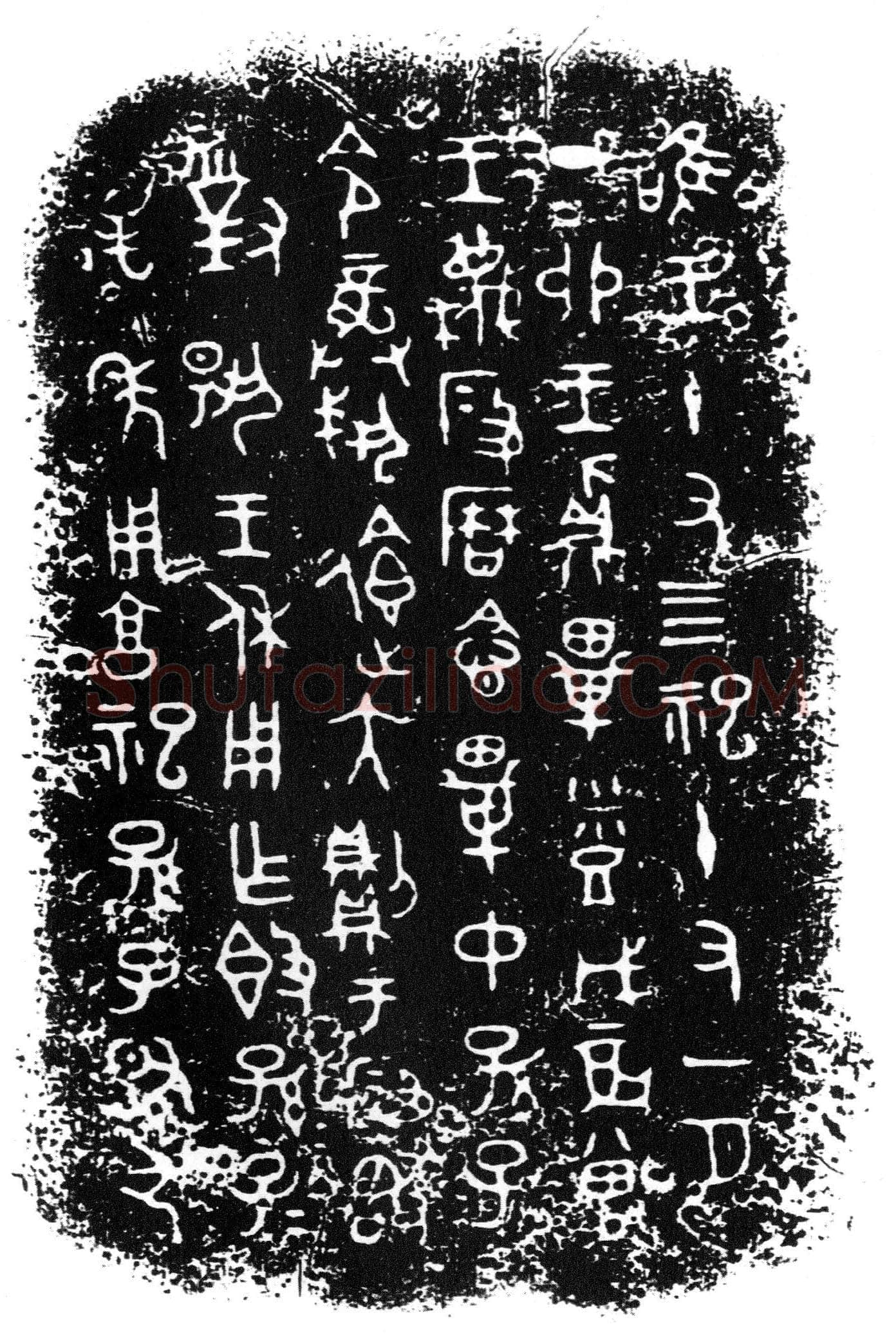 段簋金文作品欣赏,摘自先秦段簋
