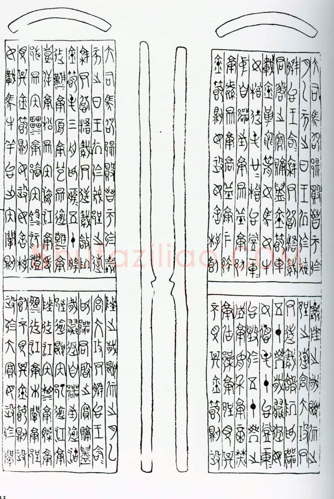 鄂君启金节金文作品欣赏,摘自先秦鄂君启金节