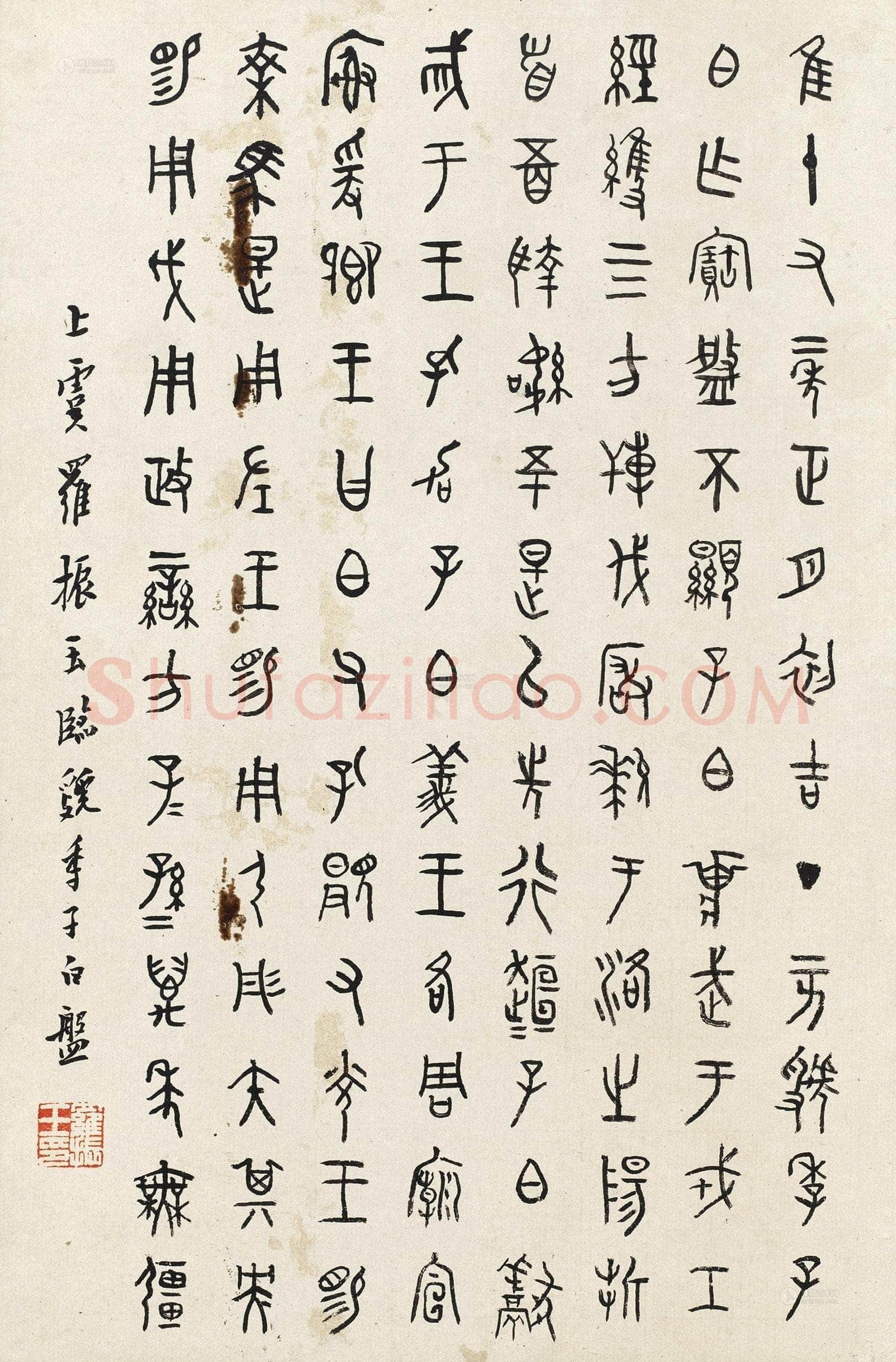 虢季子白盘金文作品欣赏,摘自先秦虢季子白盘