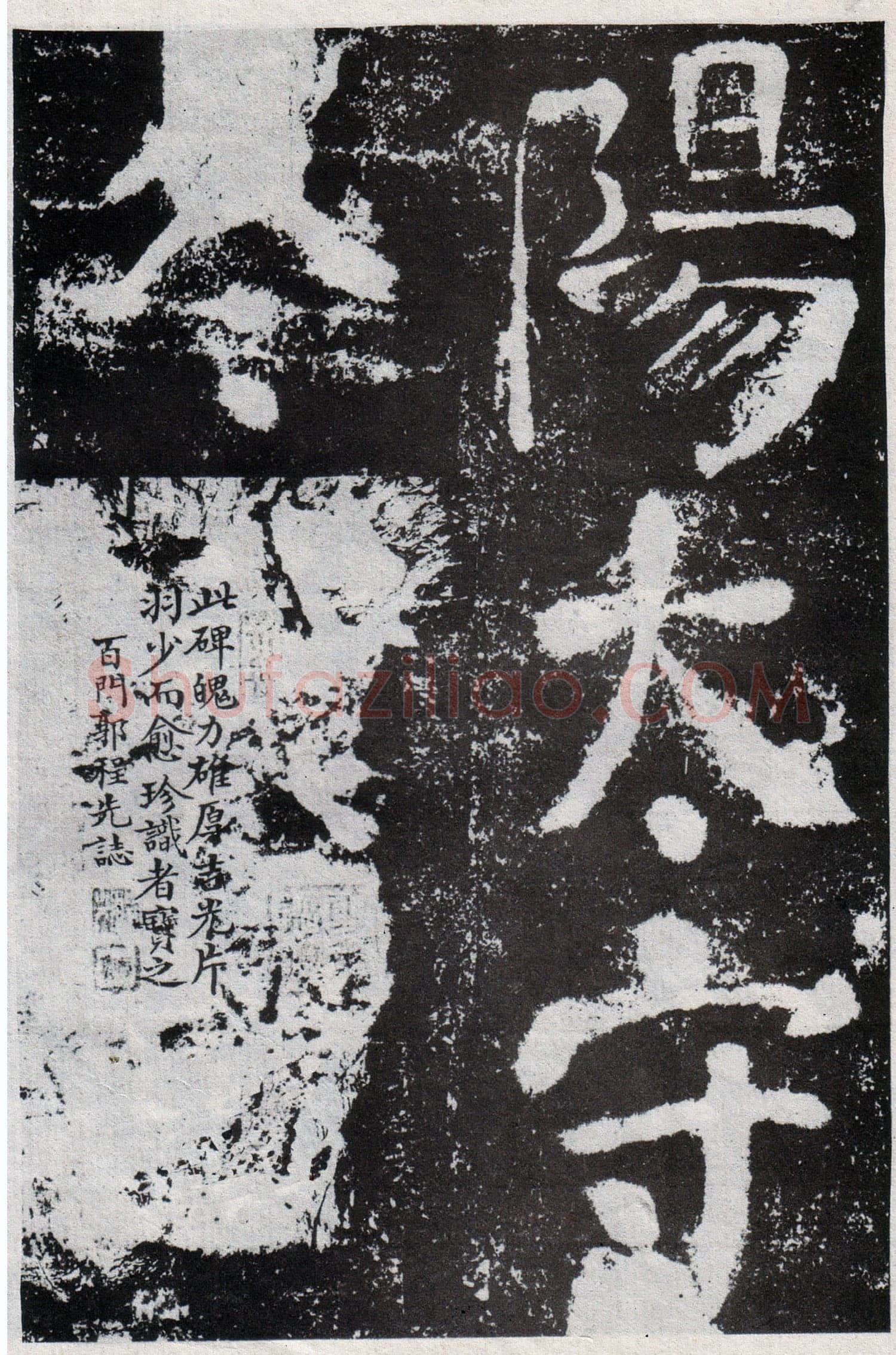 颜真卿《鲜于氏离堆记》宝应元年(762年)