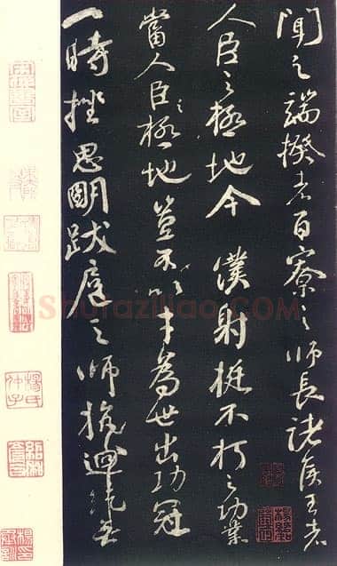 颜真卿《争座位帖》行草 广德二年(764年)