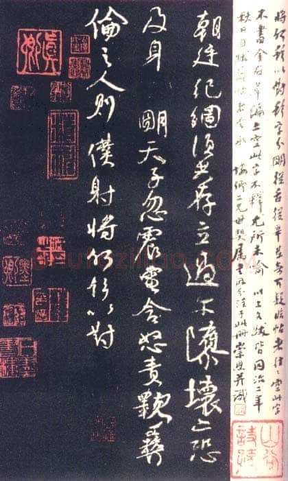 颜真卿《争座位帖》行草 广德二年(764年)