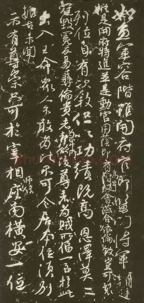 颜真卿《争座位帖》行草 广德二年(764年)