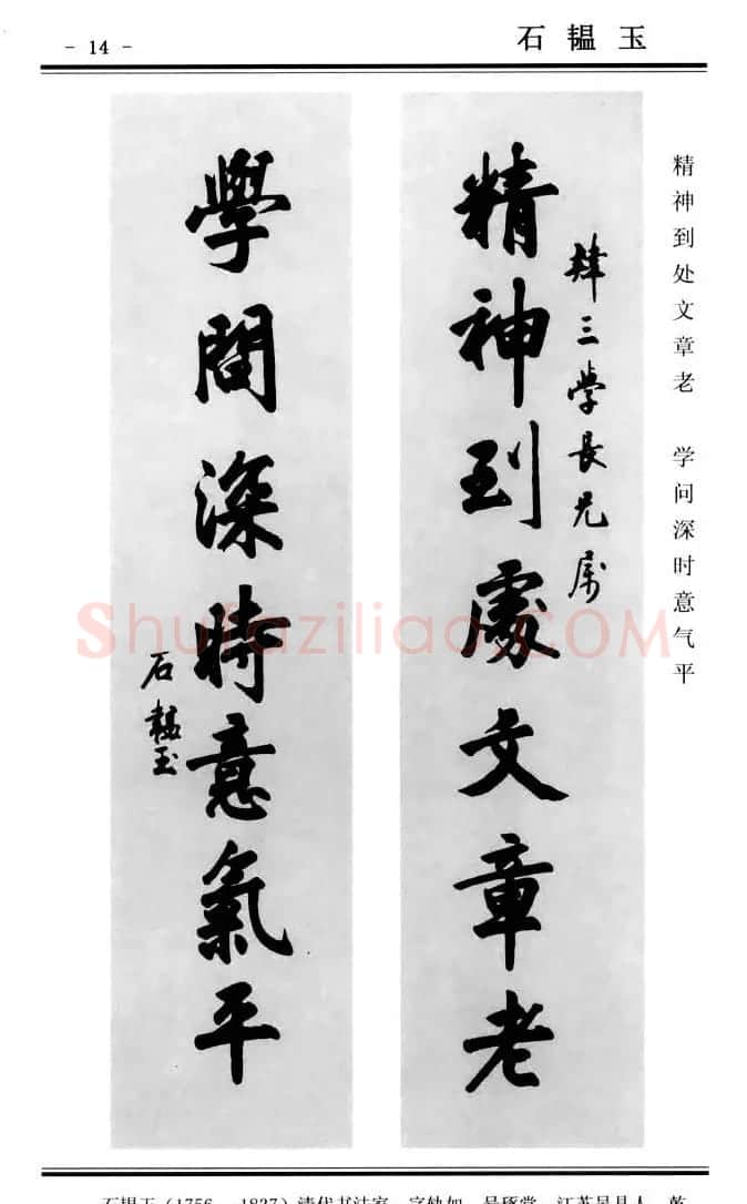 楷书欣赏《中国楹联书法经典楷书百联》 | 书法名家作品鉴赏