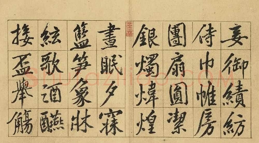 黄庭坚57岁行楷书千字文册 | 软笔书法作品