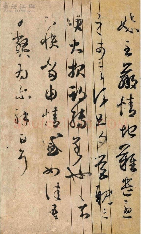 大报帖王羲之书法欣赏,摘自东晋大报帖