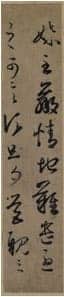 大报帖王羲之书法欣赏,摘自东晋大报帖