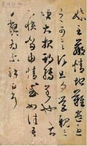 大报帖王羲之书法欣赏,摘自东晋大报帖