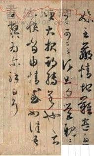 大报帖王羲之书法欣赏,摘自东晋大报帖