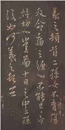 大报帖王羲之书法欣赏,摘自东晋大报帖