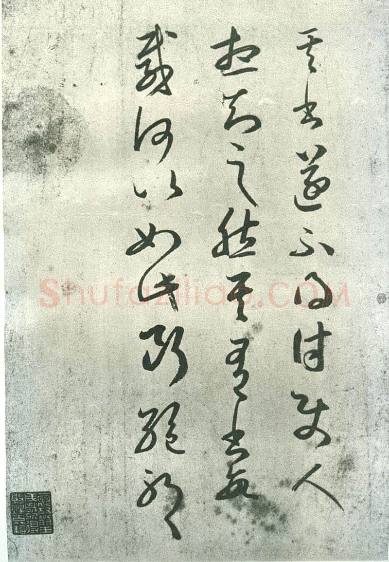 其书帖王羲之书法欣赏,摘自东晋其书帖