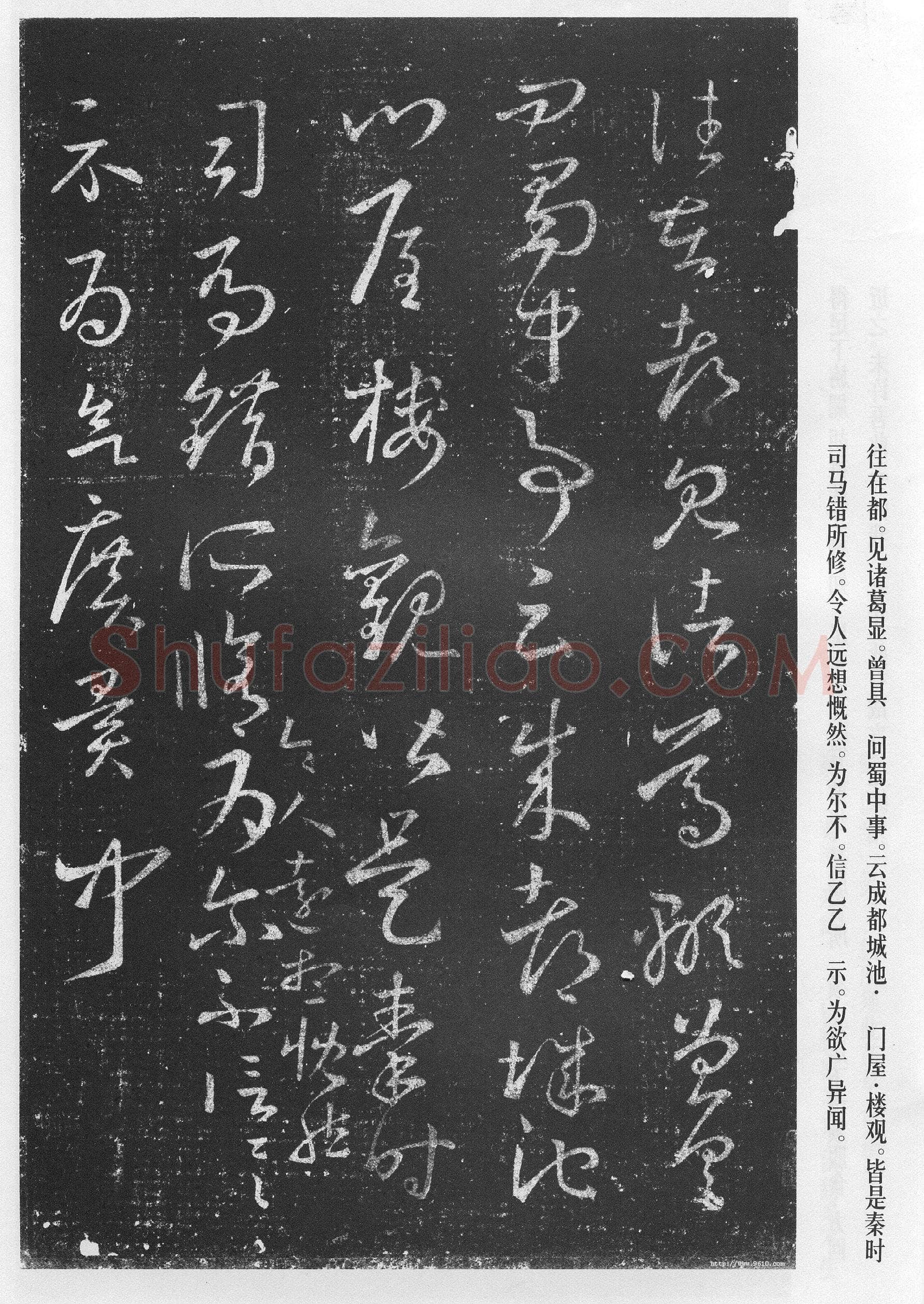 敦煌书法王羲之书法欣赏,摘自东晋旃罽胡桃帖