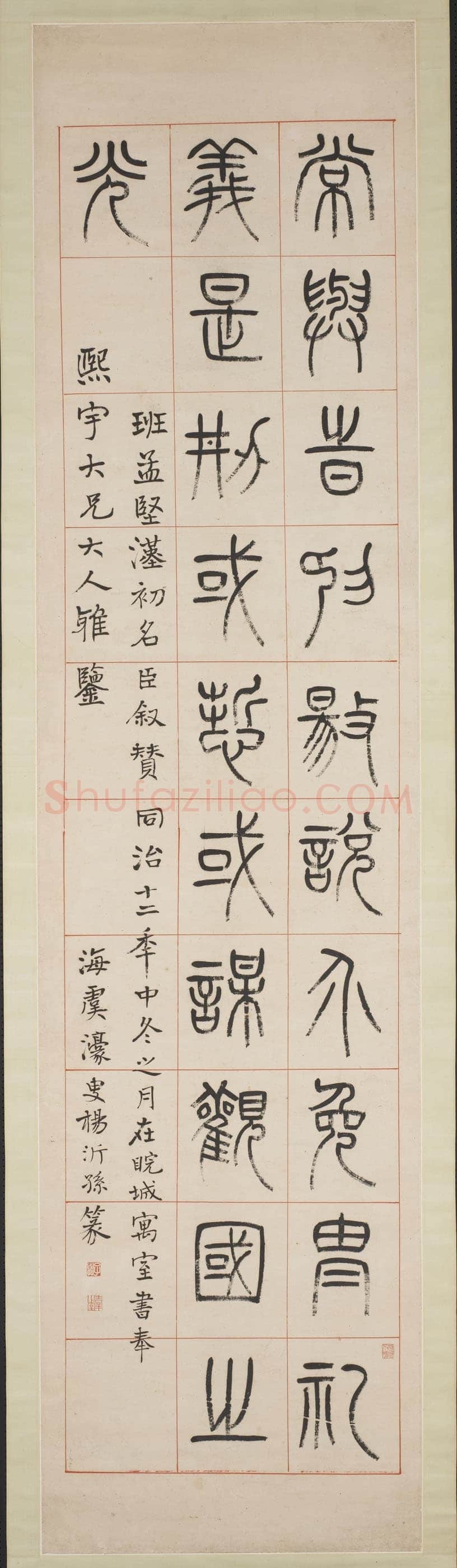 杨沂孙《汉初名臣叙赞篆书八巨屏》纸本 234×58.3cm×2 1873年 台北故宫博物院藏