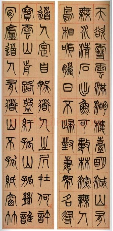 杨沂孙《篆书苏轼诗四条屏》纸本篆书 133×31.9cm×4 1874年 上海博物馆藏