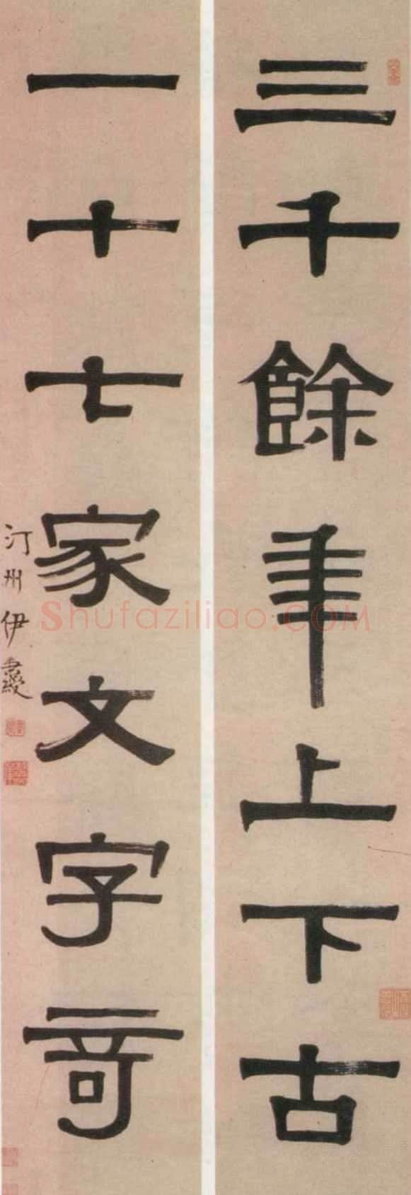伊秉绶《隶书“三千一十”七言联》