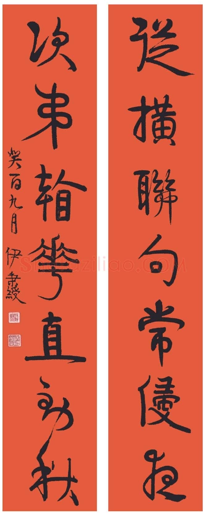 伊秉绶《行草“纵横次第”七言联》