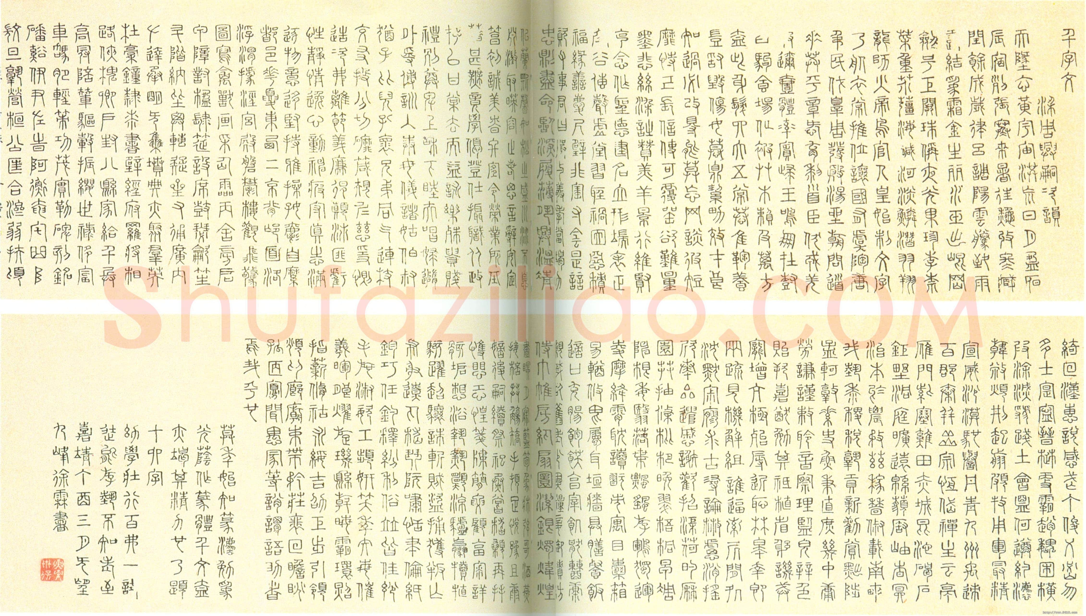 徐霖《篆书千字文》北京故宫博物院藏